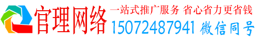 平南官理百度运营推广